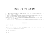 통보 (브랜드네임사내모집) 통보 (브랜드네임사내모집)